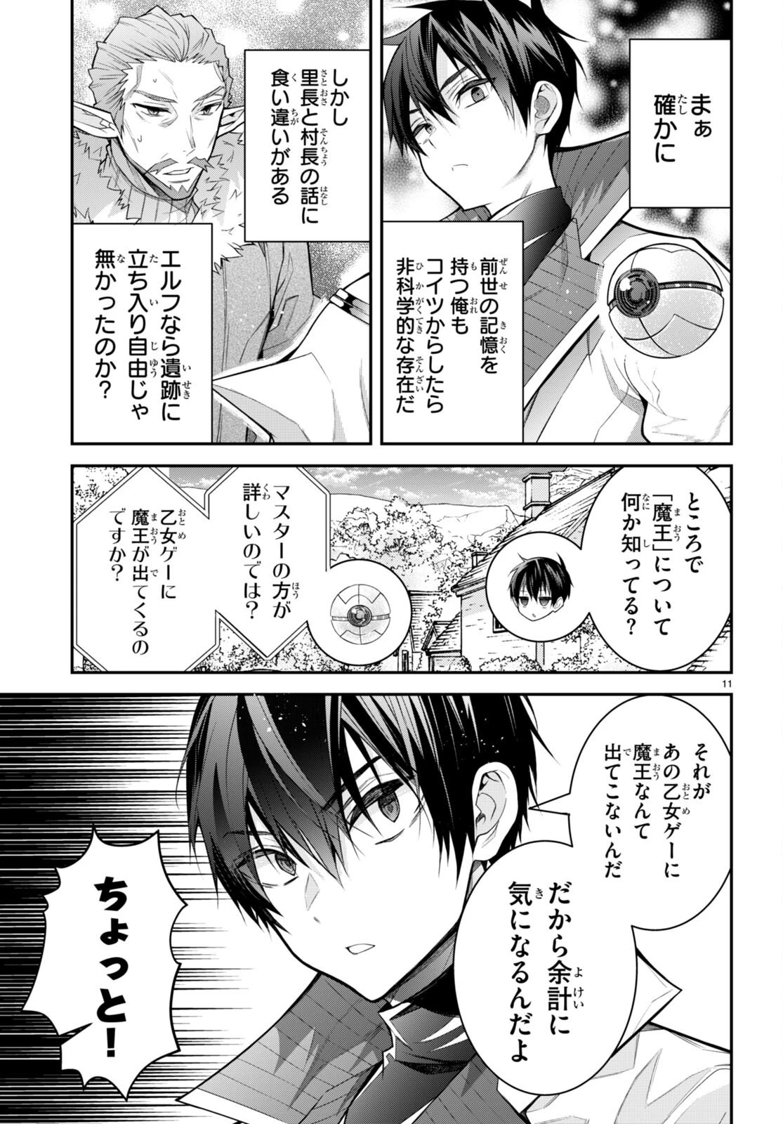 乙女ゲー世界はモブに厳しい世界です 第41話 - 11