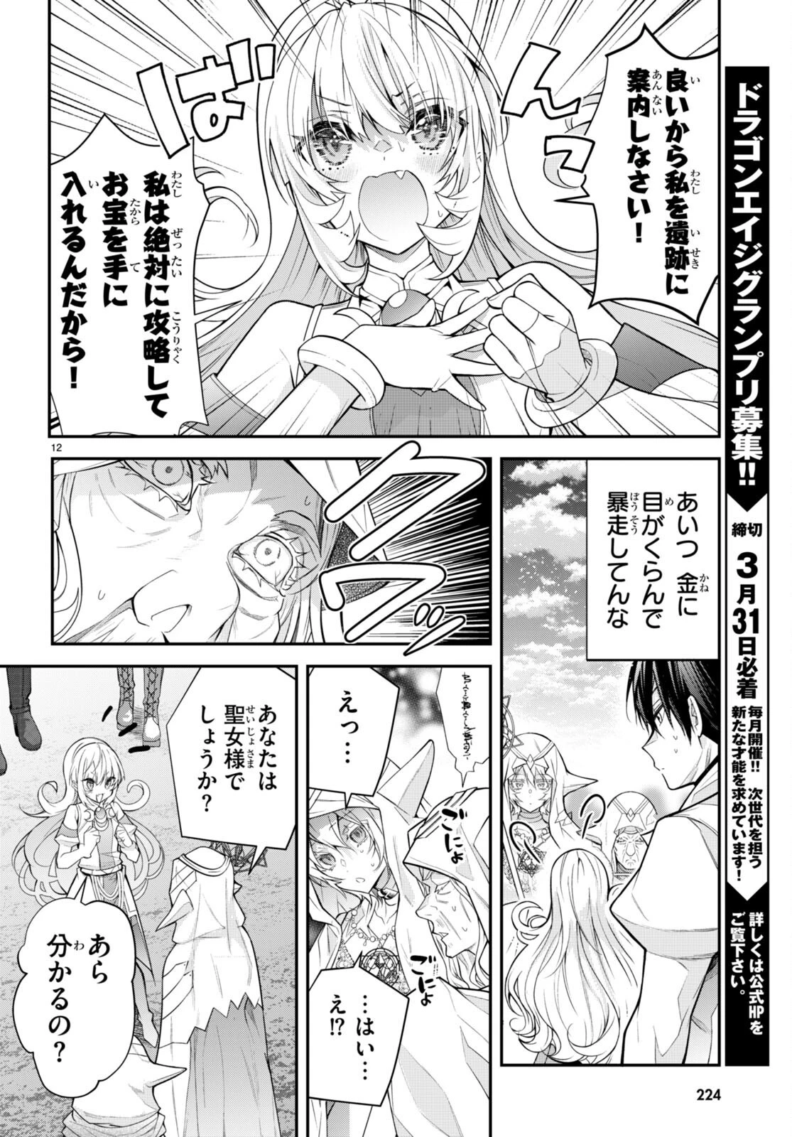 乙女ゲー世界はモブに厳しい世界です 第41話 - 12