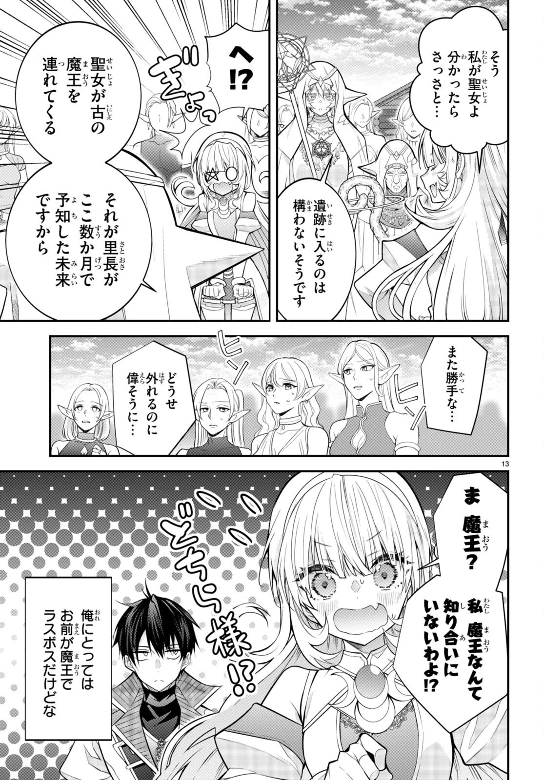 乙女ゲー世界はモブに厳しい世界です 第41話 - 13