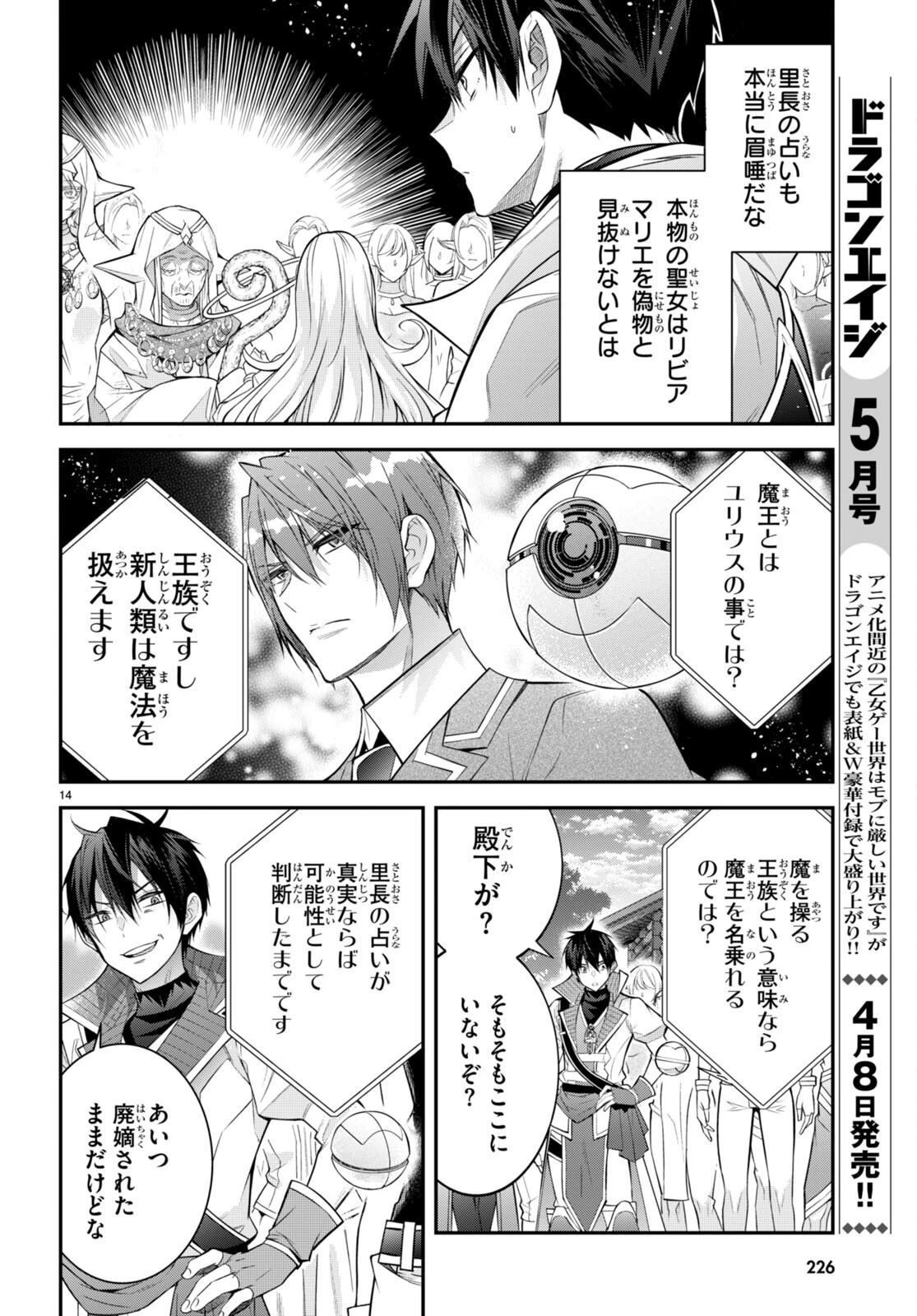 乙女ゲー世界はモブに厳しい世界です 第41話 - 14
