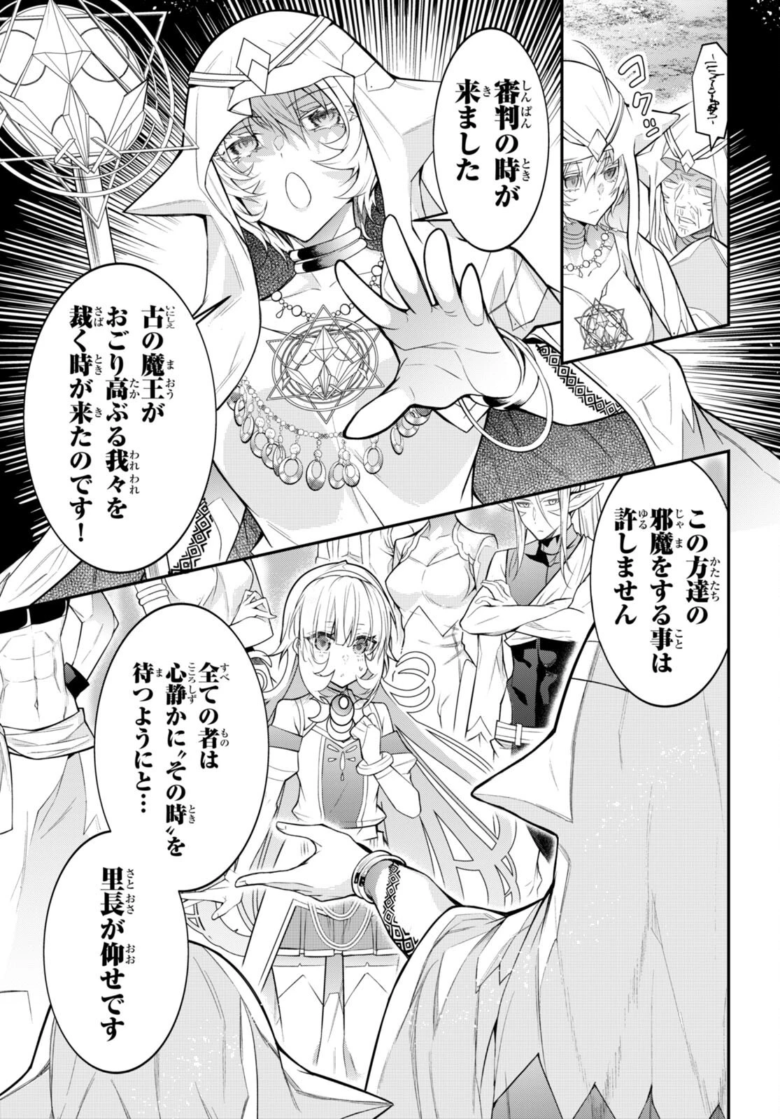 乙女ゲー世界はモブに厳しい世界です 第41話 - 15