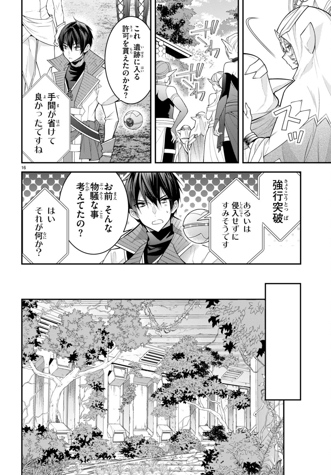 乙女ゲー世界はモブに厳しい世界です 第41話 - 16