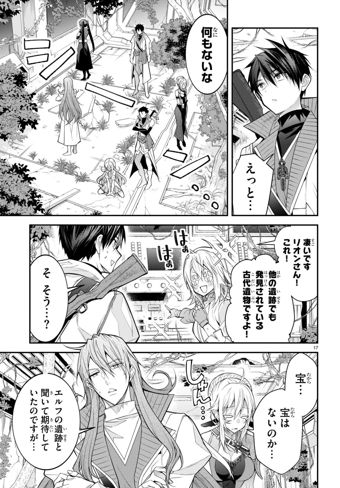 乙女ゲー世界はモブに厳しい世界です 第41話 - 17