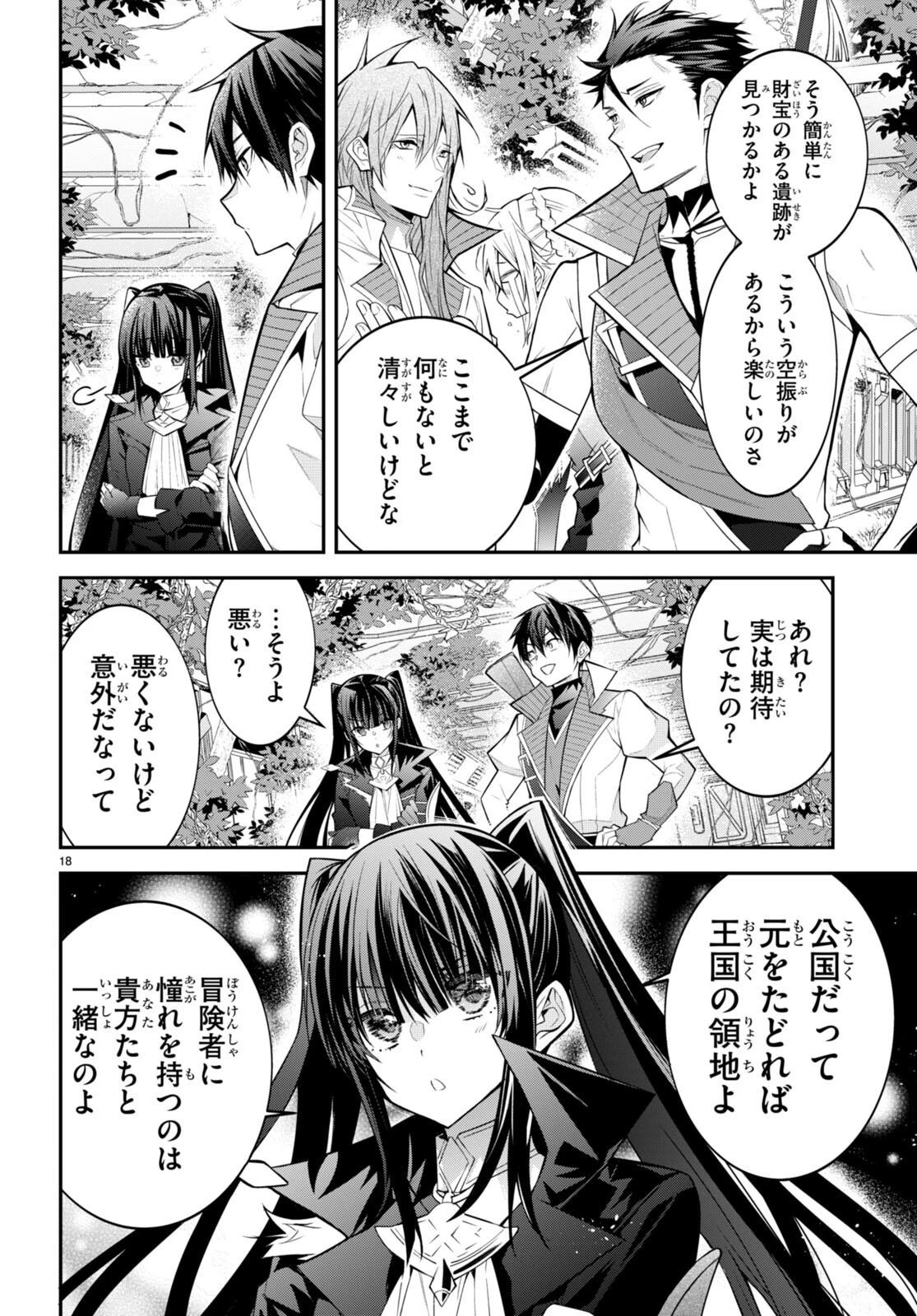 乙女ゲー世界はモブに厳しい世界です 第41話 - 18