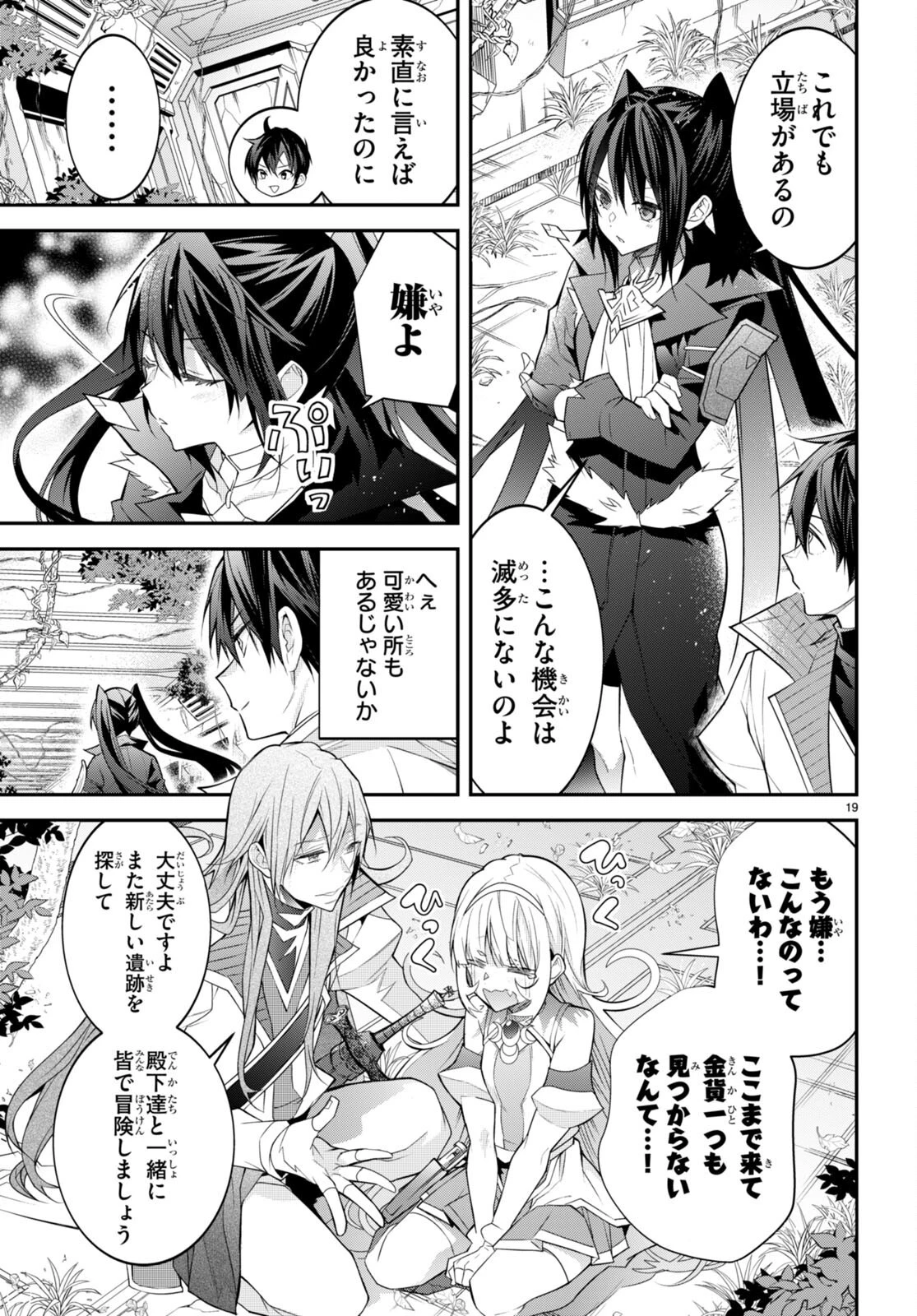 乙女ゲー世界はモブに厳しい世界です 第41話 - 19