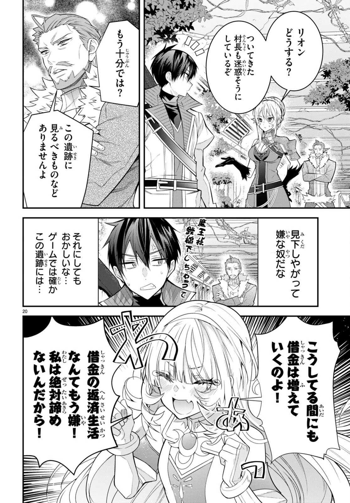 乙女ゲー世界はモブに厳しい世界です 第41話 - 20