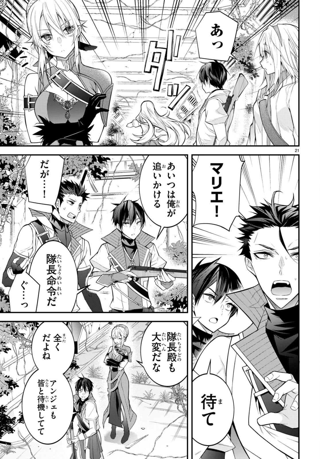 乙女ゲー世界はモブに厳しい世界です 第41話 - 21