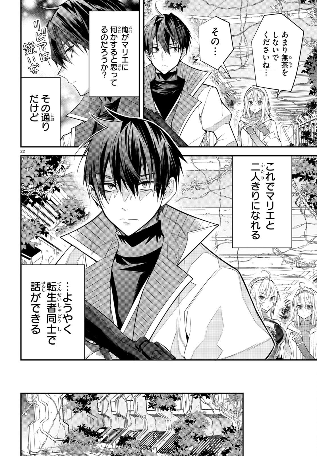 乙女ゲー世界はモブに厳しい世界です 第41話 - 22