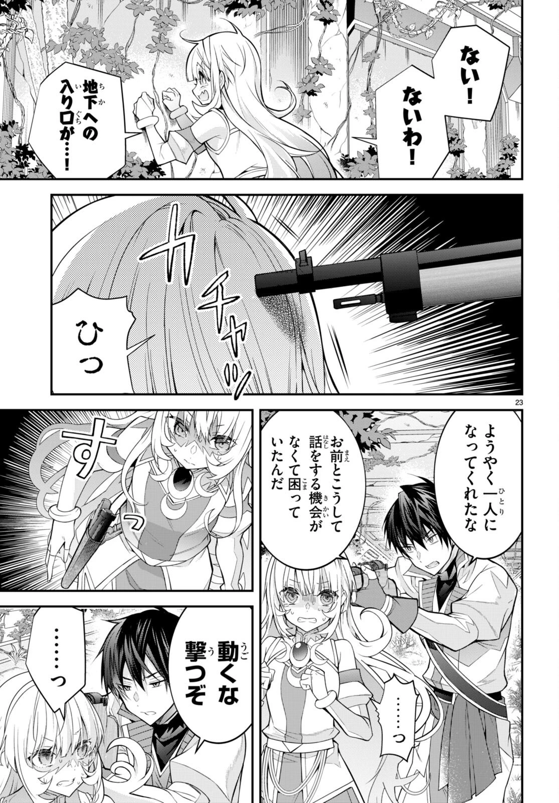 乙女ゲー世界はモブに厳しい世界です 第41話 - 23