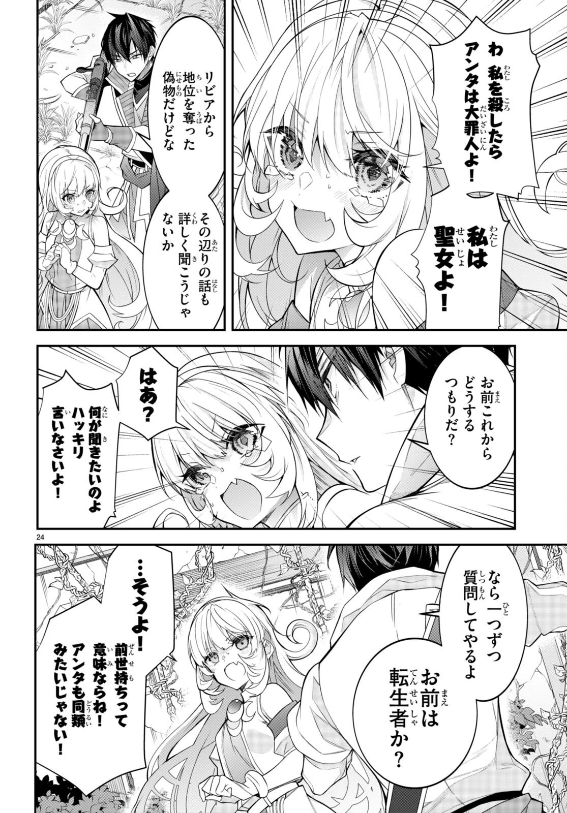乙女ゲー世界はモブに厳しい世界です 第41話 - 24