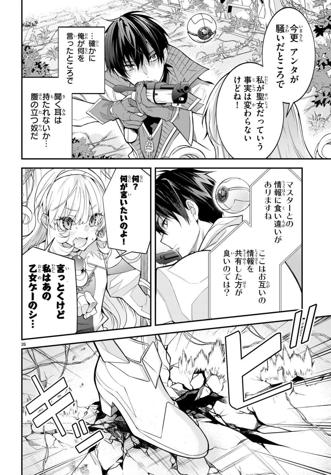 乙女ゲー世界はモブに厳しい世界です 第41話 - 26