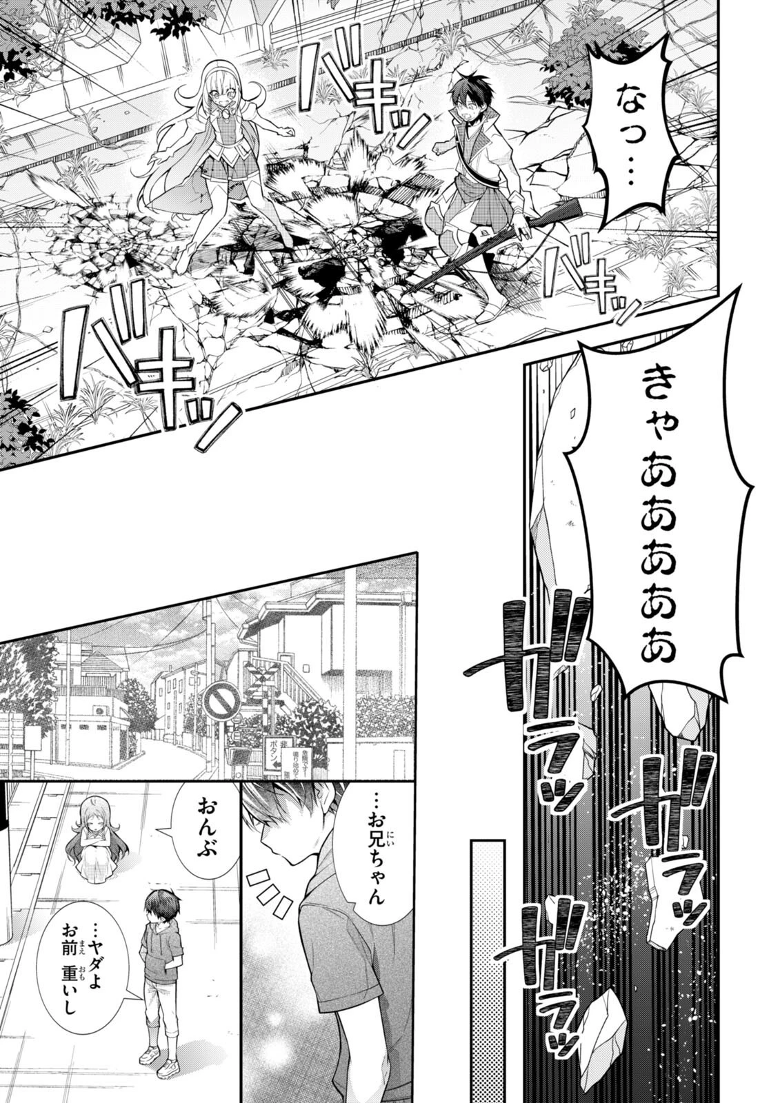 乙女ゲー世界はモブに厳しい世界です 第41話 - 27