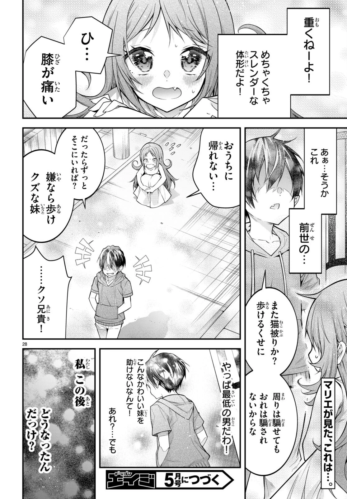 乙女ゲー世界はモブに厳しい世界です 第41話 - 28