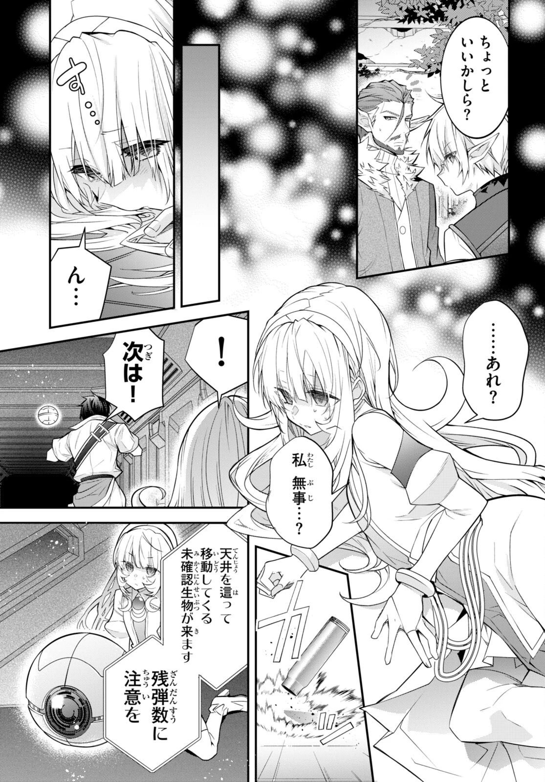 乙女ゲー世界はモブに厳しい世界です 第42話 - 3