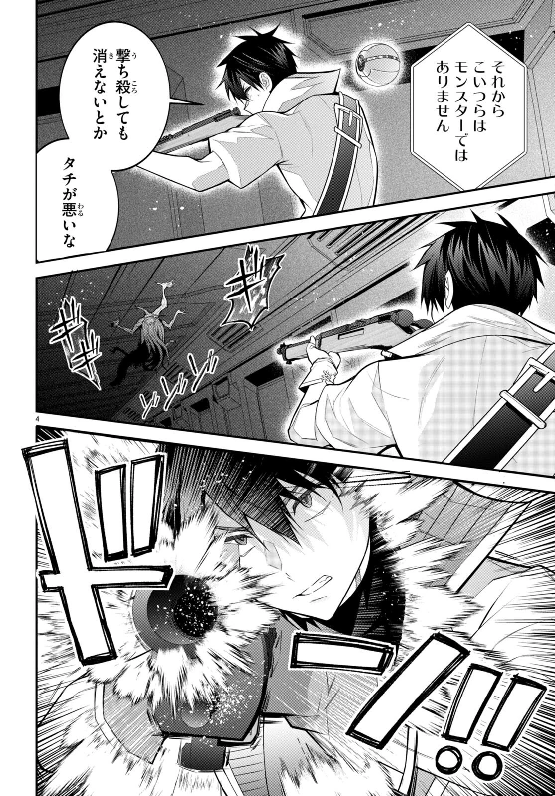 乙女ゲー世界はモブに厳しい世界です 第42話 - 4