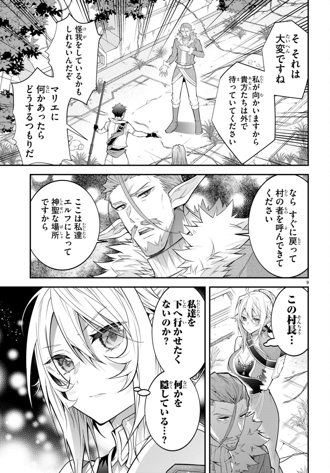 乙女ゲー世界はモブに厳しい世界です 第42話 - 9