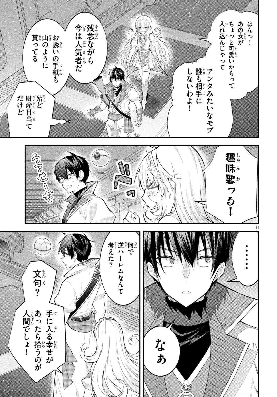 乙女ゲー世界はモブに厳しい世界です 第42話 - 11