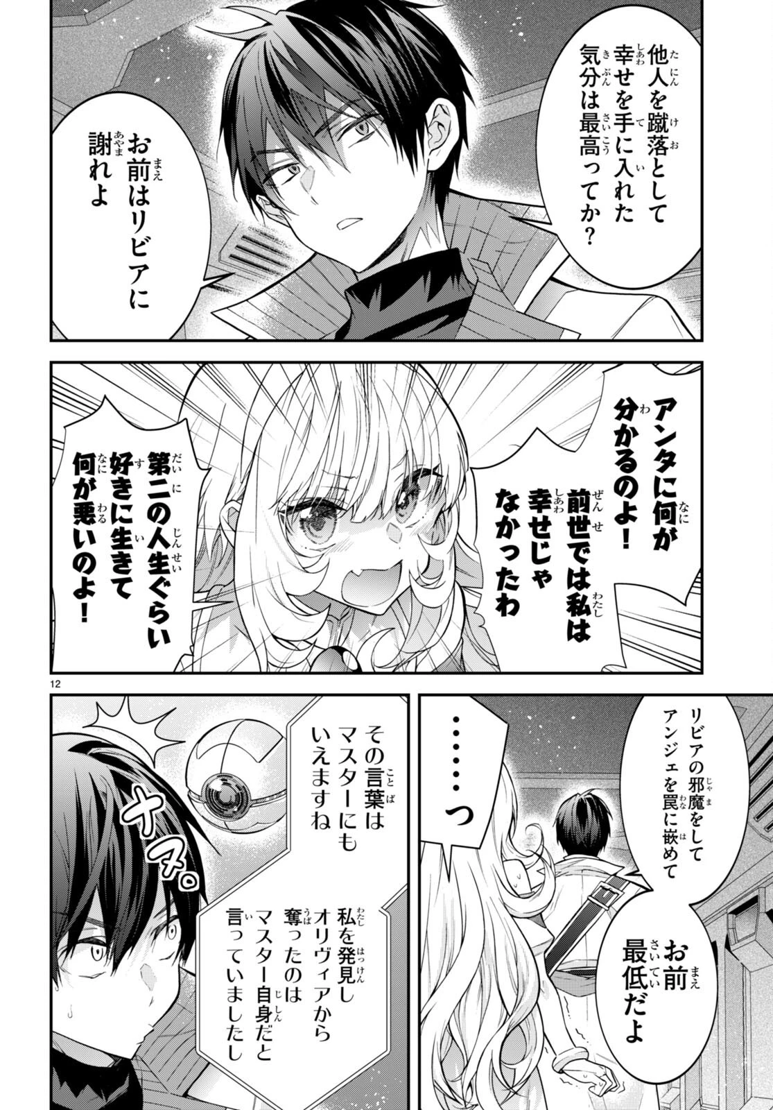 乙女ゲー世界はモブに厳しい世界です 第42話 - 12