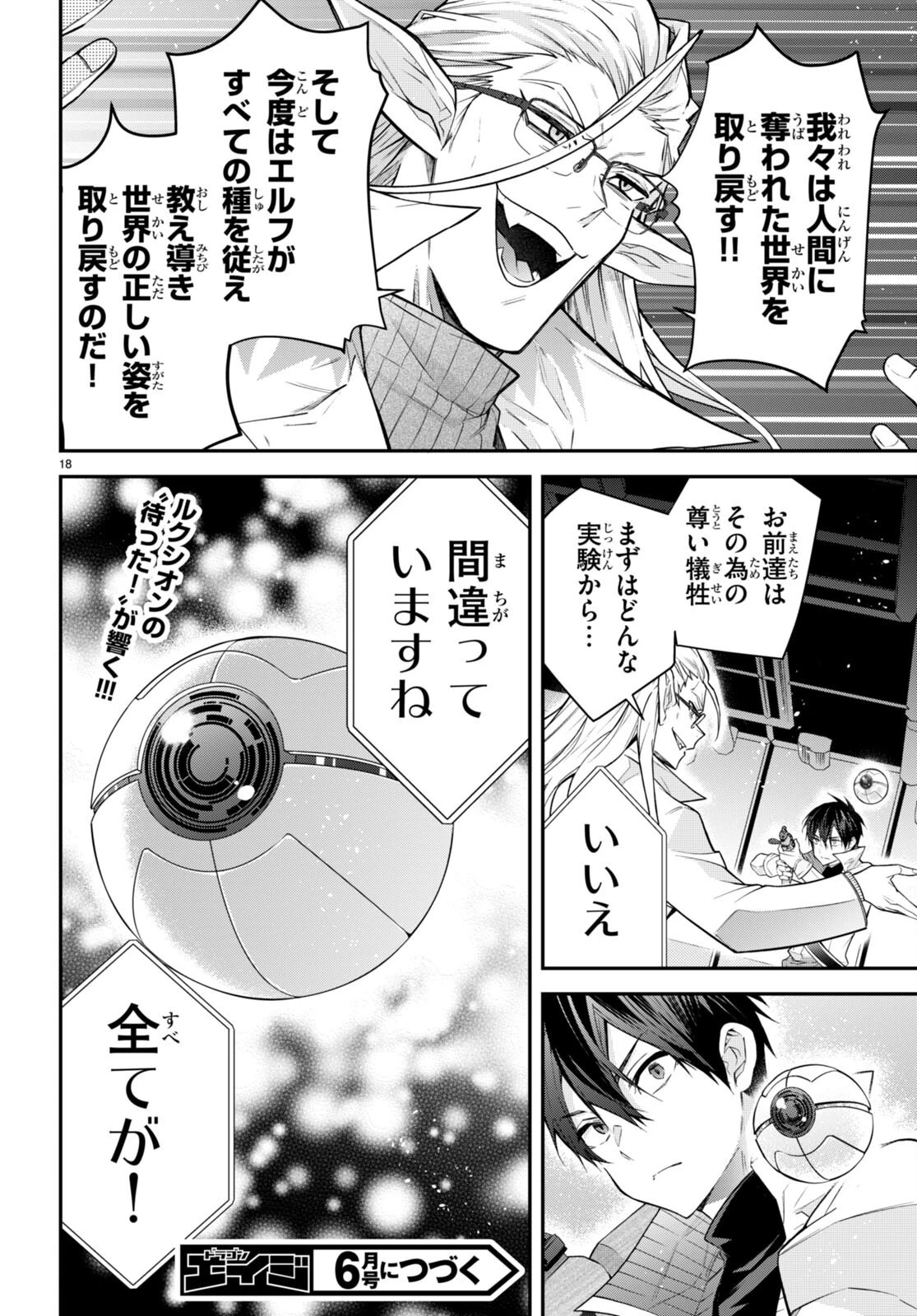 乙女ゲー世界はモブに厳しい世界です 第42話 - 18