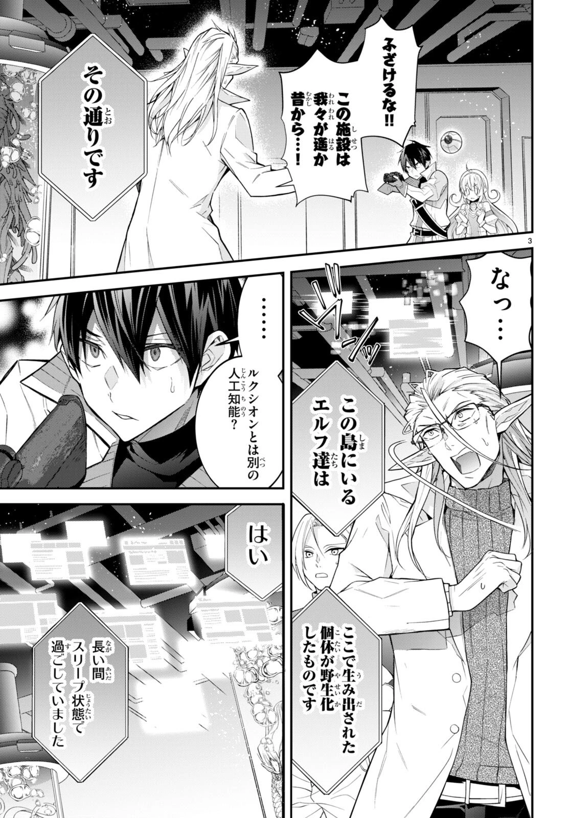 乙女ゲー世界はモブに厳しい世界です 第43話 - 4