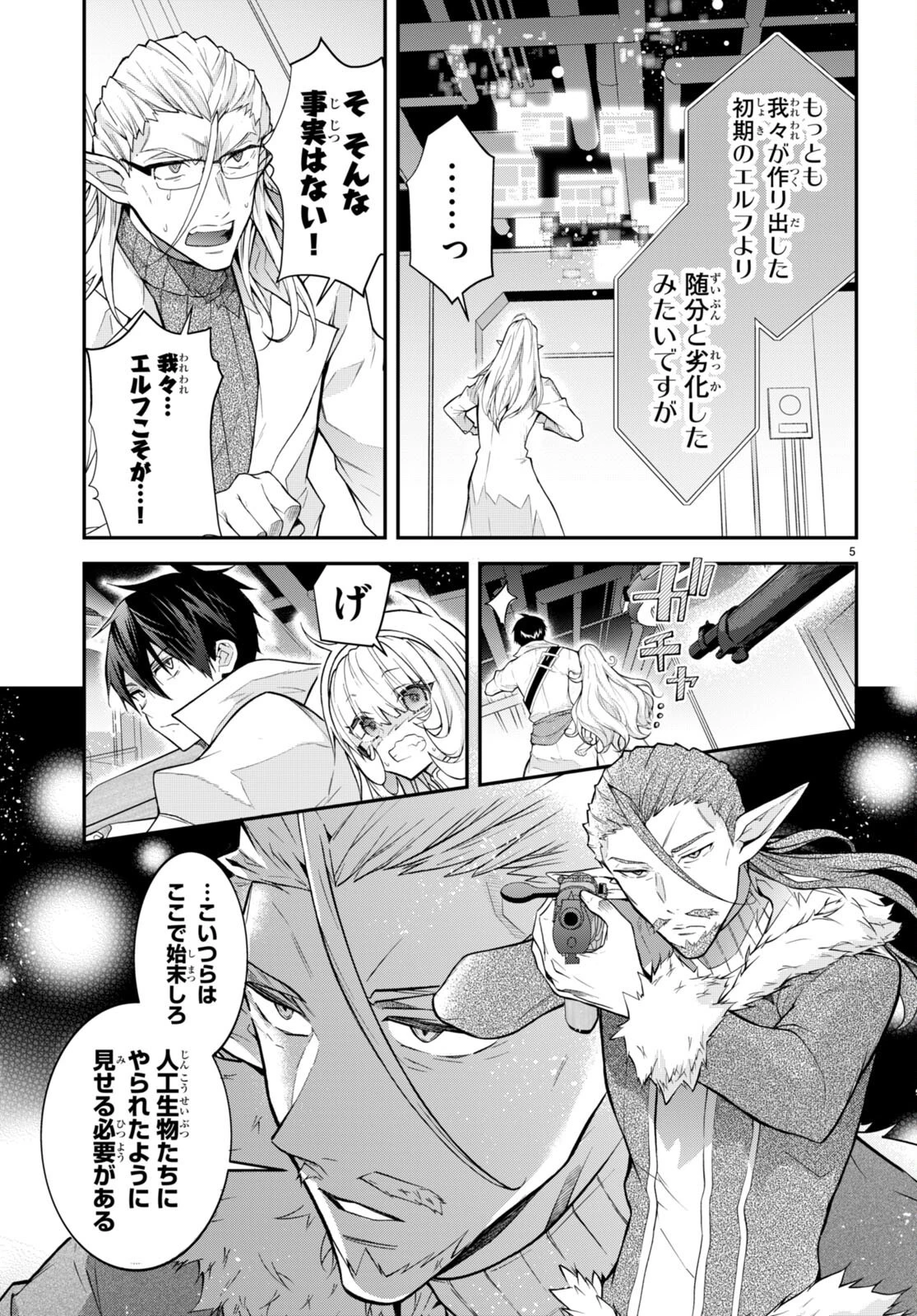 乙女ゲー世界はモブに厳しい世界です 第43話 - 6