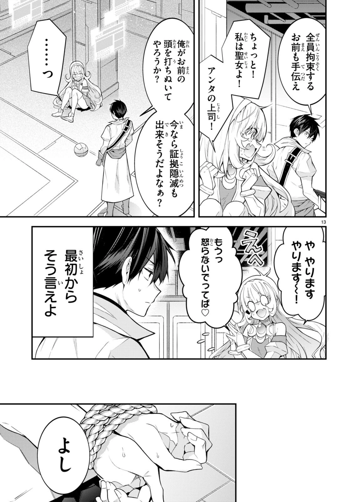 乙女ゲー世界はモブに厳しい世界です 第43話 - 14