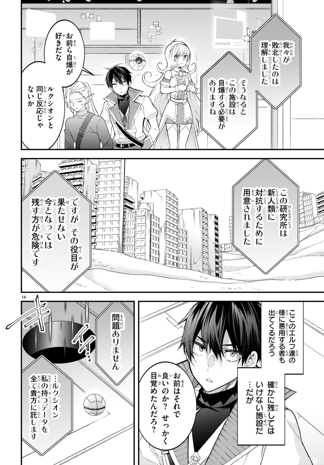 乙女ゲー世界はモブに厳しい世界です 第43話 - 15