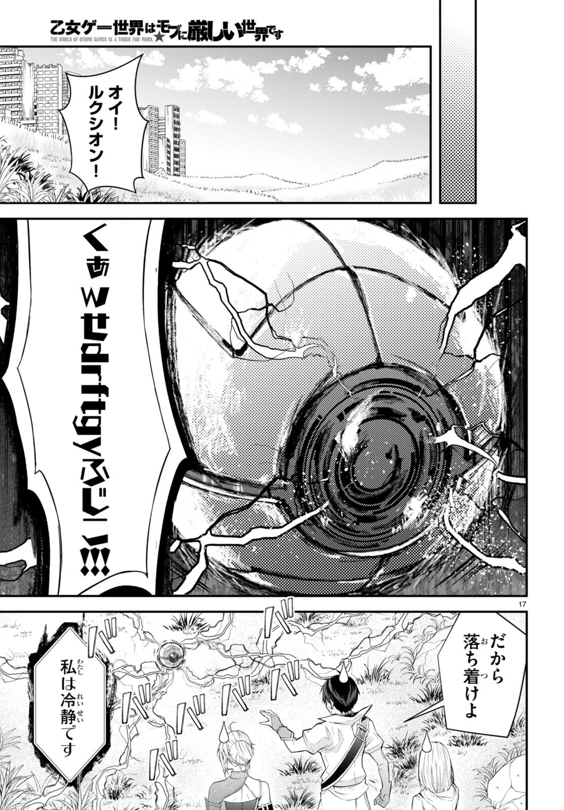 乙女ゲー世界はモブに厳しい世界です 第43話 - 18