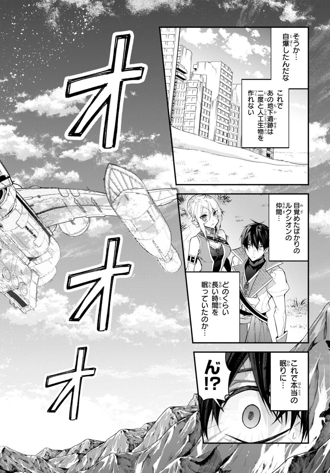 乙女ゲー世界はモブに厳しい世界です 第43話 - 21