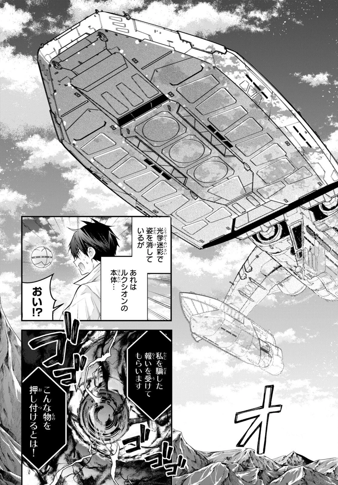 乙女ゲー世界はモブに厳しい世界です 第43話 - 22