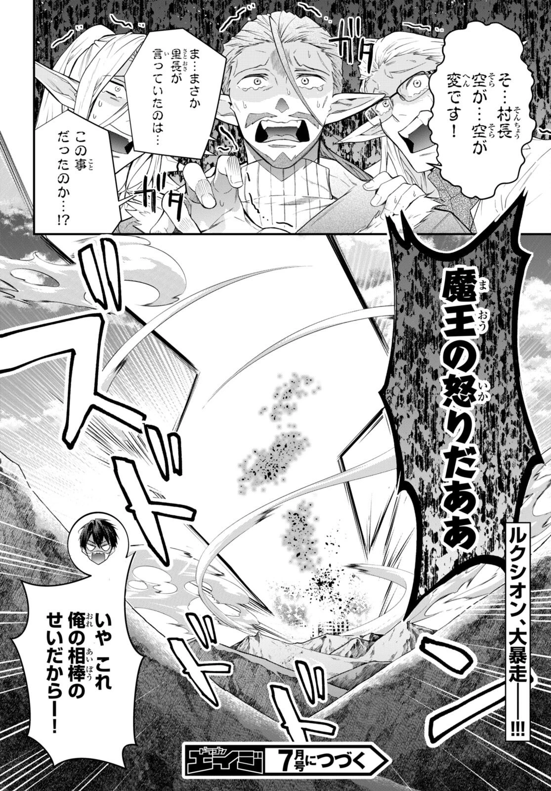 乙女ゲー世界はモブに厳しい世界です 第43話 - 23