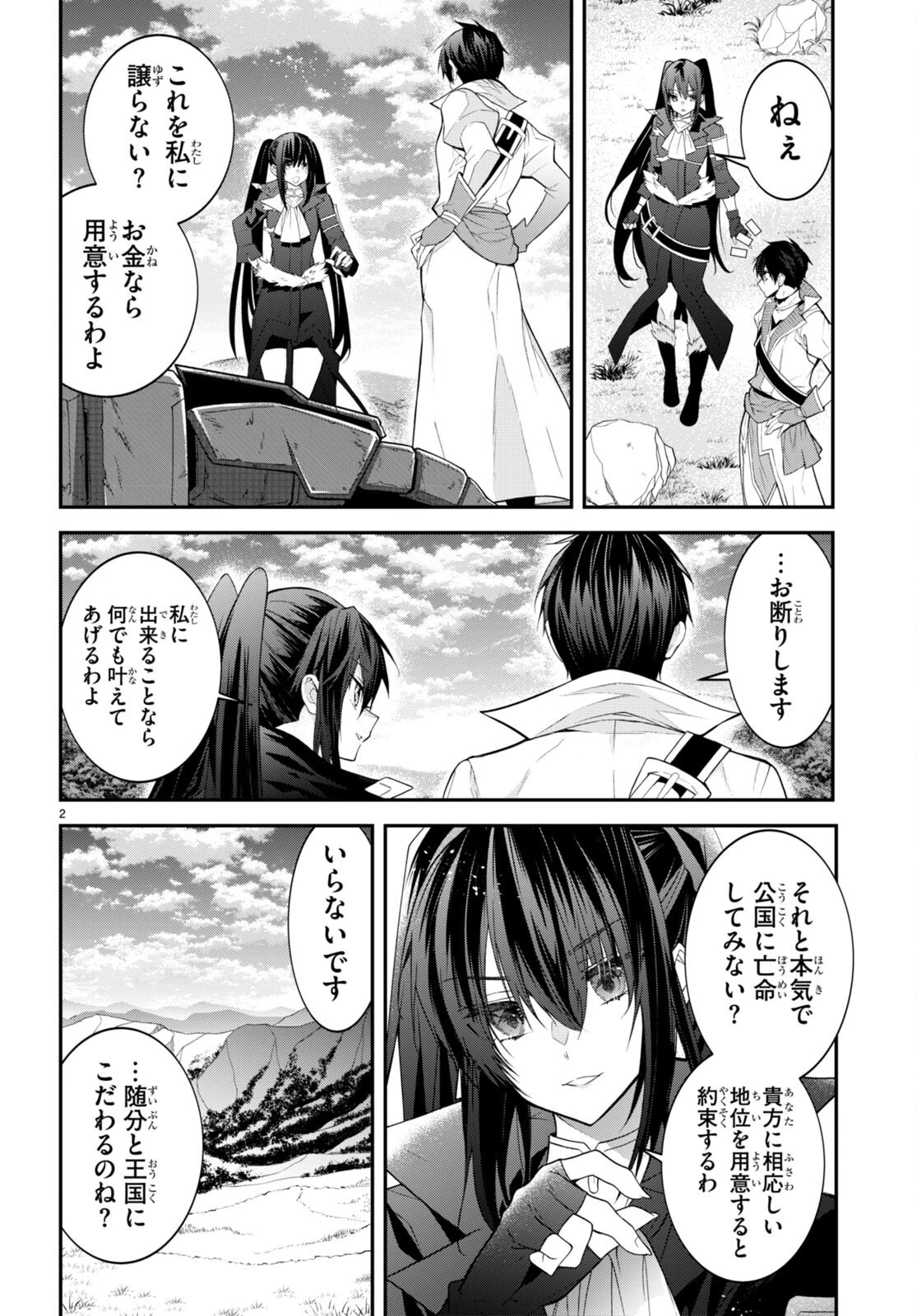 乙女ゲー世界はモブに厳しい世界です 第44話 - 2