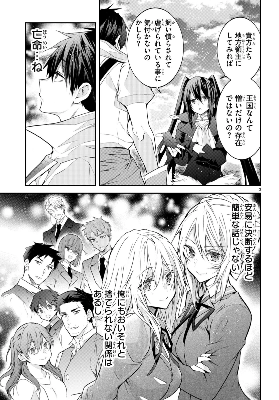 乙女ゲー世界はモブに厳しい世界です 第44話 - 3