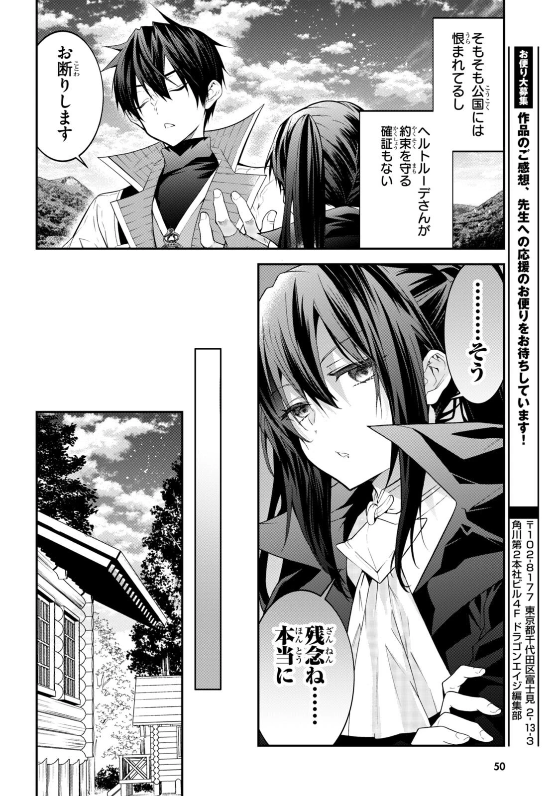乙女ゲー世界はモブに厳しい世界です 第44話 - 4