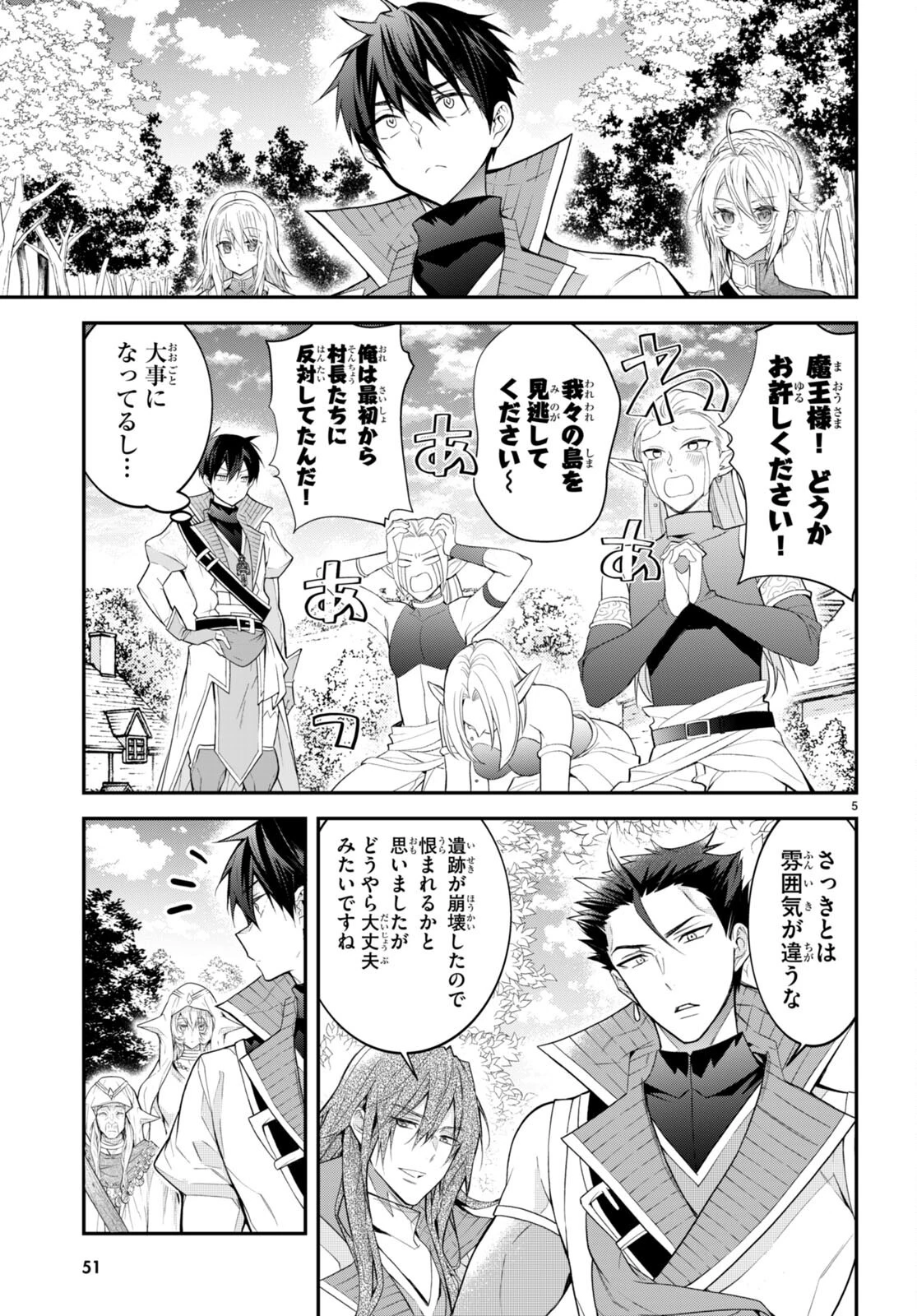 乙女ゲー世界はモブに厳しい世界です 第44話 - 5