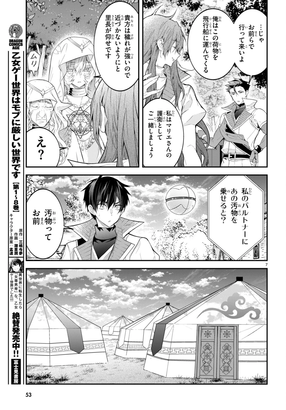乙女ゲー世界はモブに厳しい世界です 第44話 - 7