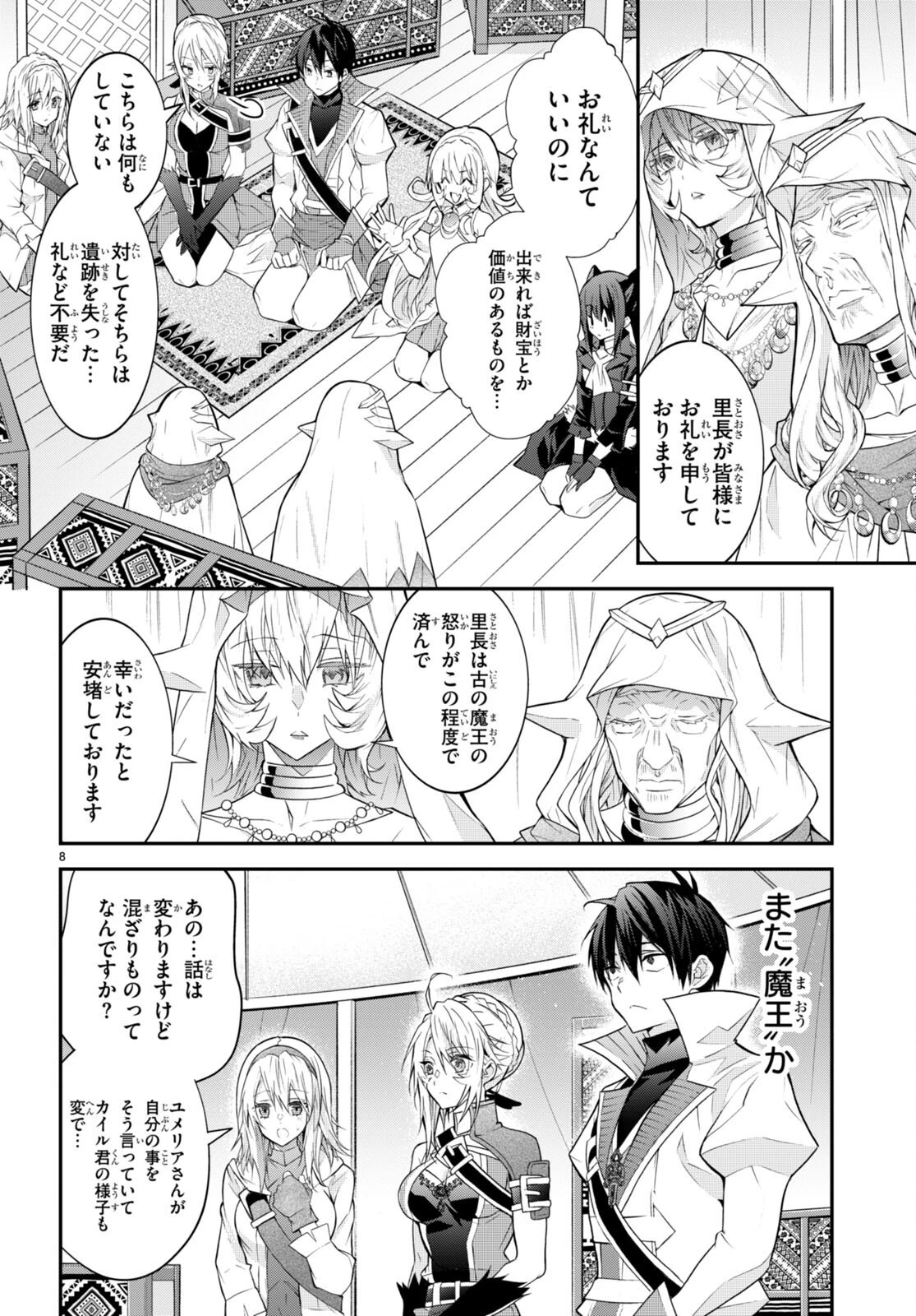 乙女ゲー世界はモブに厳しい世界です 第44話 - 8