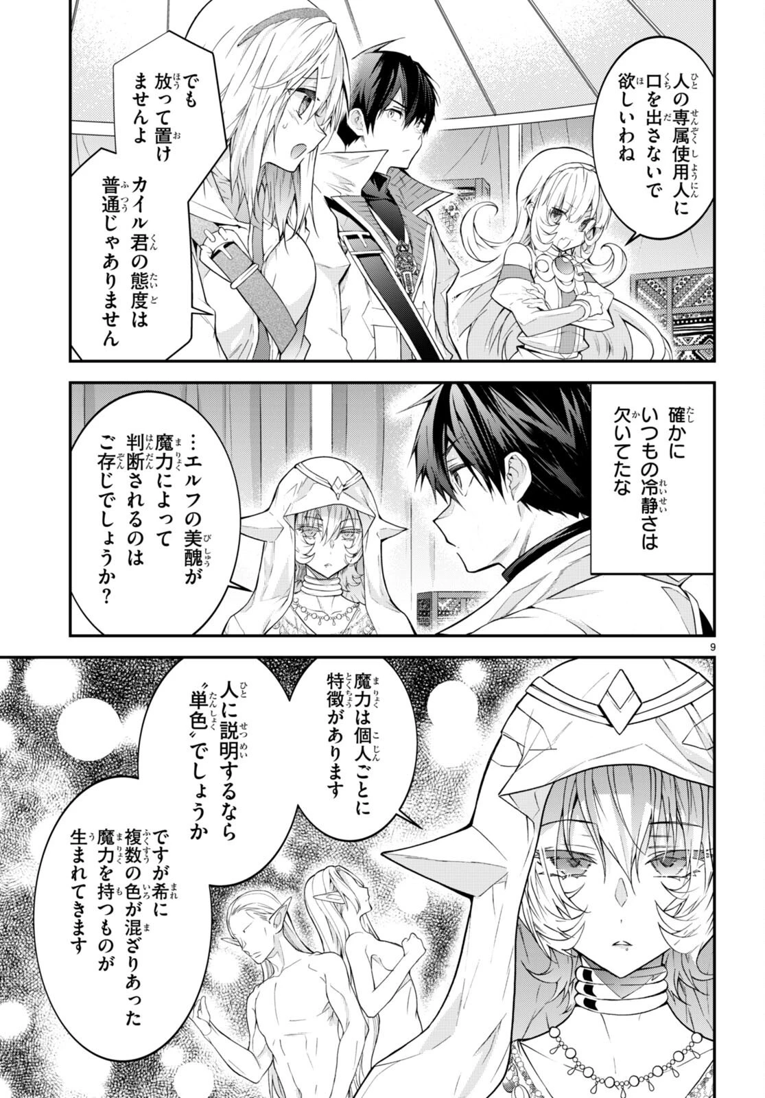 乙女ゲー世界はモブに厳しい世界です 第44話 - 9