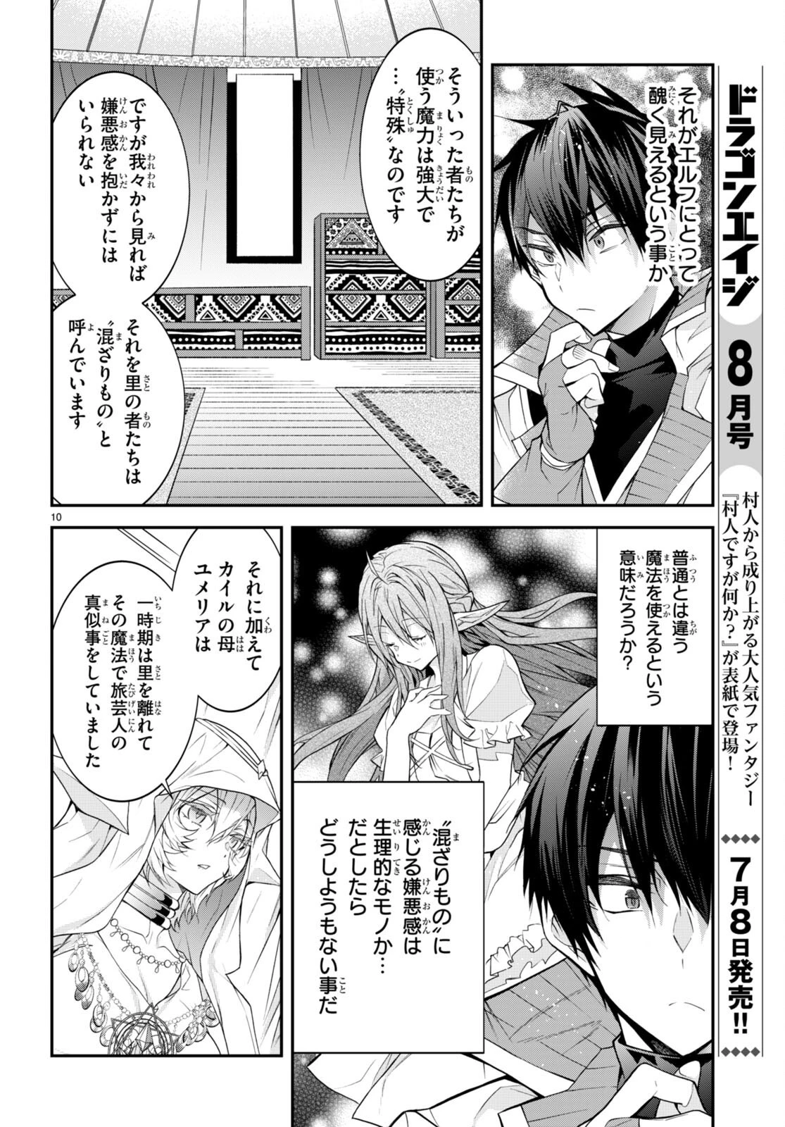 乙女ゲー世界はモブに厳しい世界です 第44話 - 10