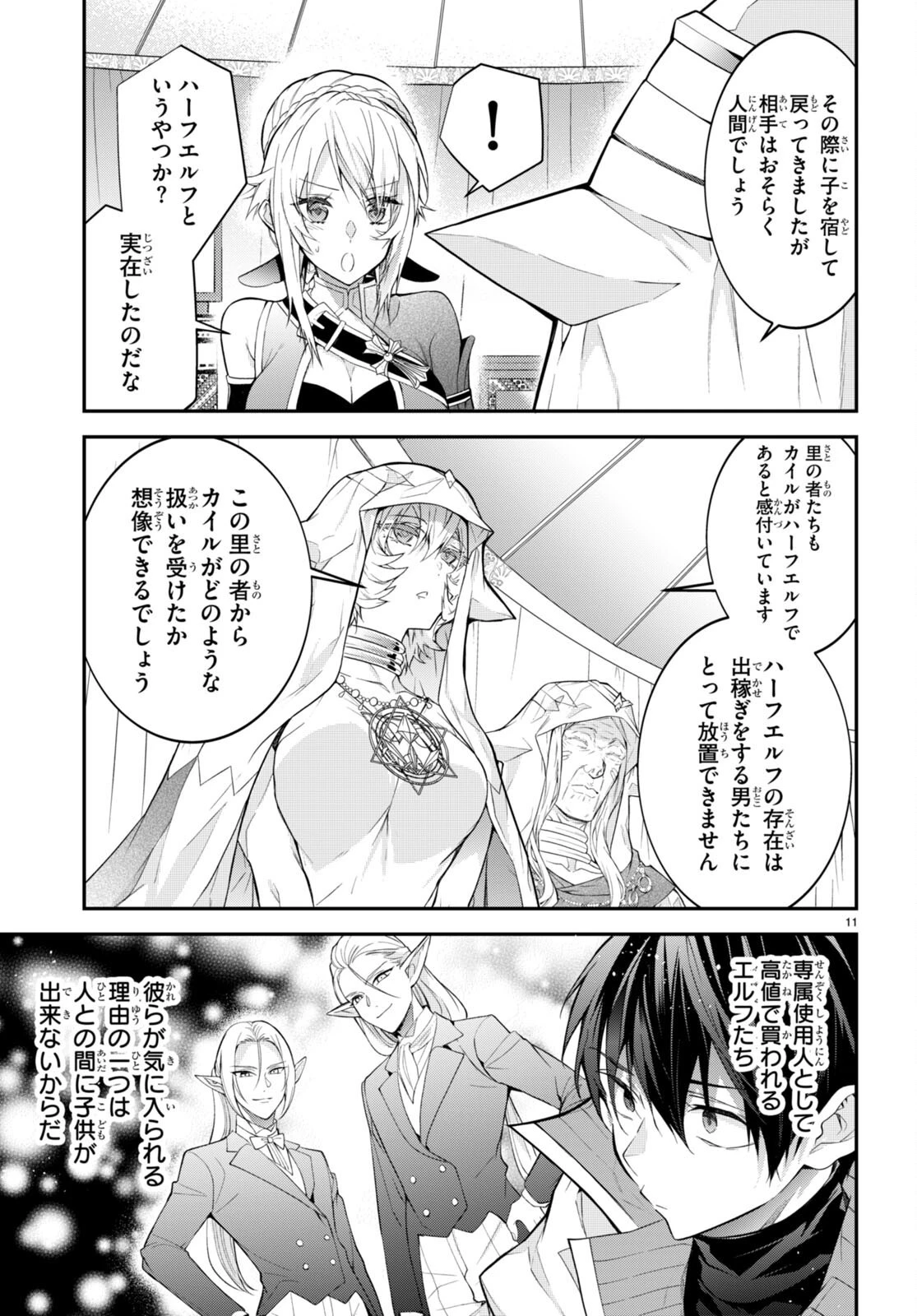 乙女ゲー世界はモブに厳しい世界です 第44話 - 11