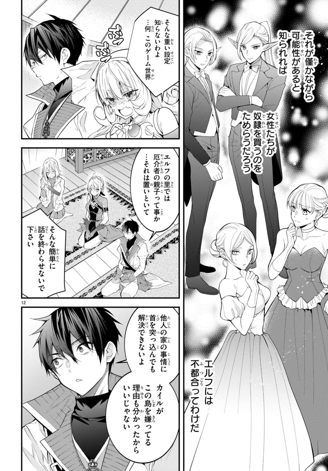 乙女ゲー世界はモブに厳しい世界です 第44話 - 12