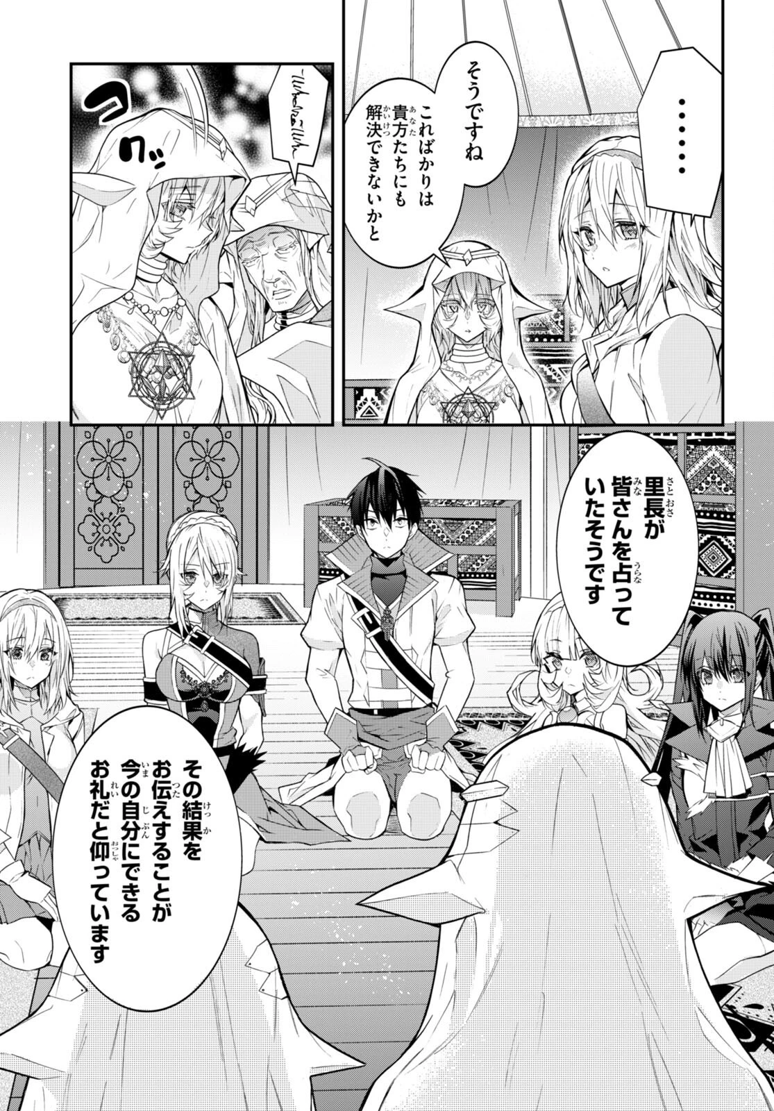 乙女ゲー世界はモブに厳しい世界です 第44話 - 13