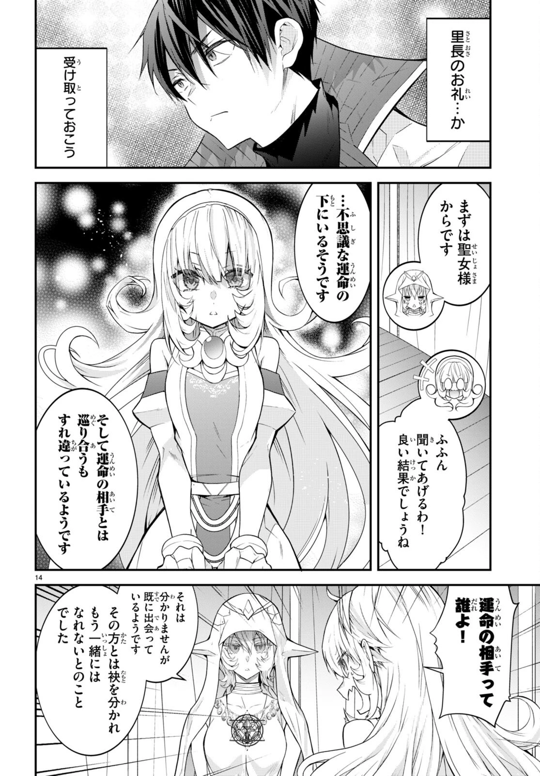 乙女ゲー世界はモブに厳しい世界です 第44話 - 14