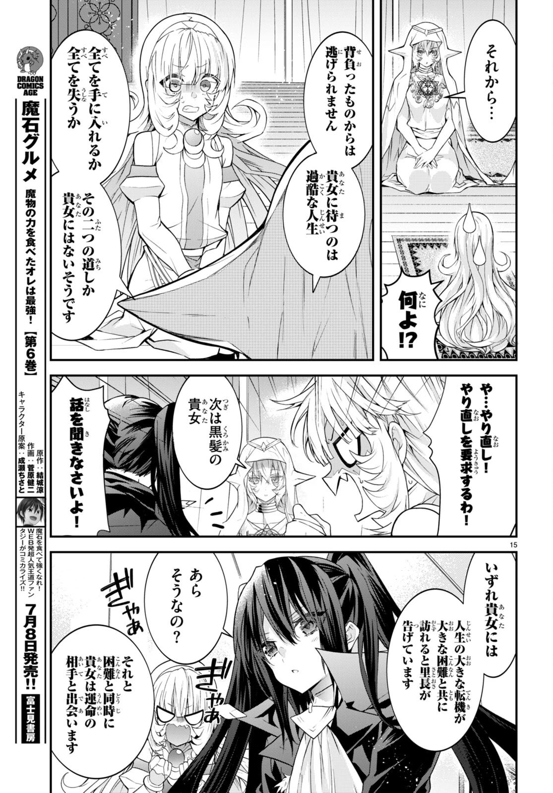 乙女ゲー世界はモブに厳しい世界です 第44話 - 15