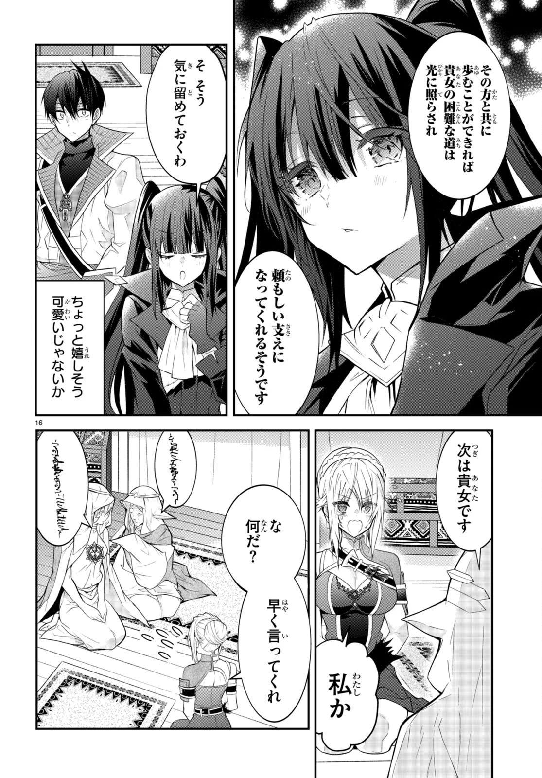 乙女ゲー世界はモブに厳しい世界です 第44話 - 16