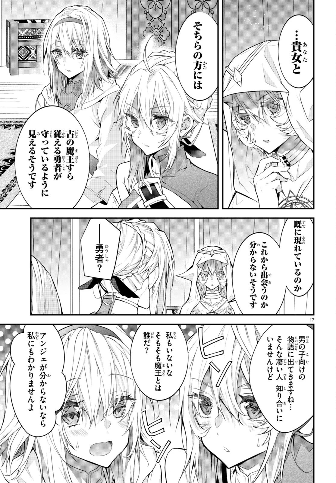 乙女ゲー世界はモブに厳しい世界です 第44話 - 17