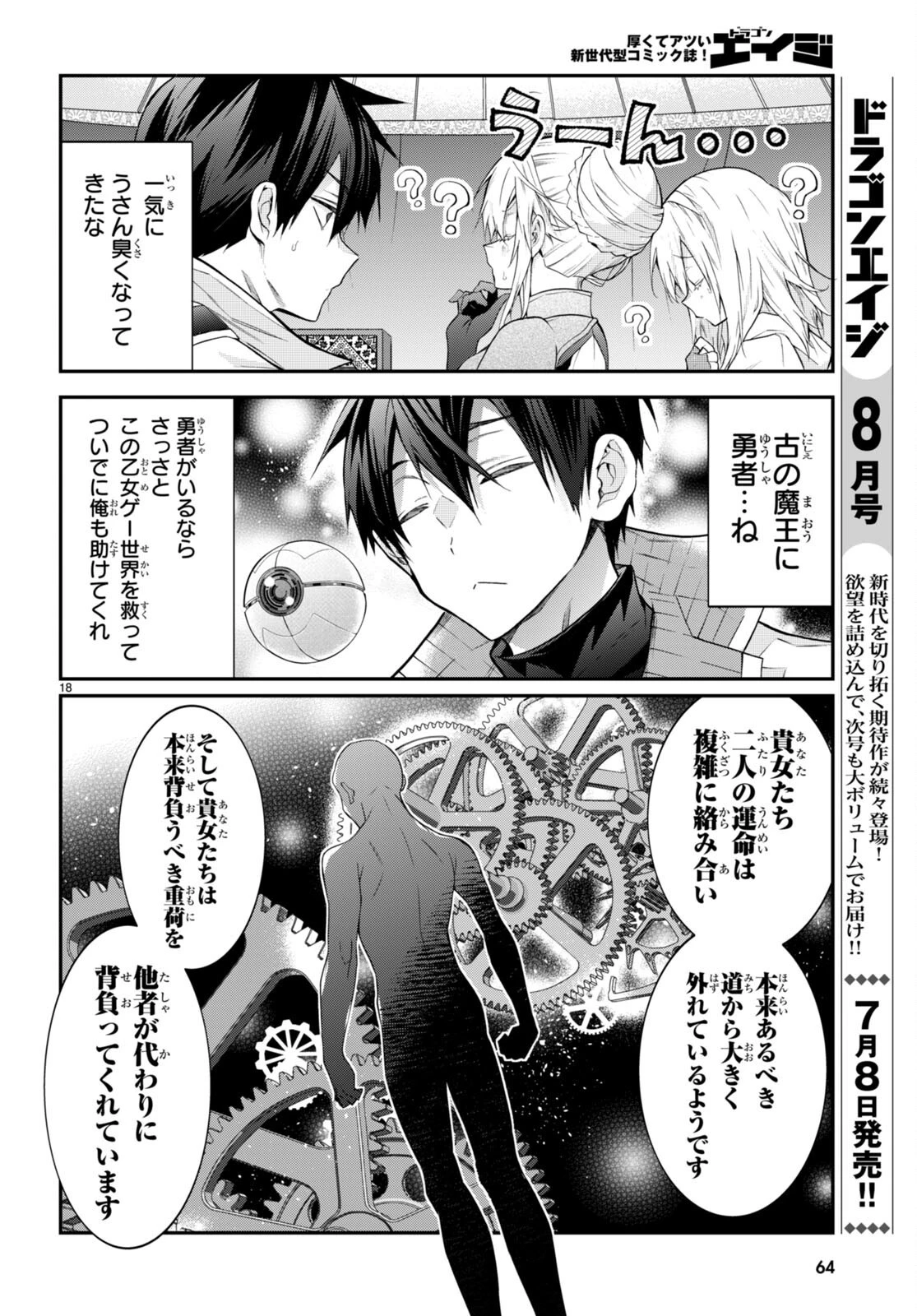 乙女ゲー世界はモブに厳しい世界です 第44話 - 18