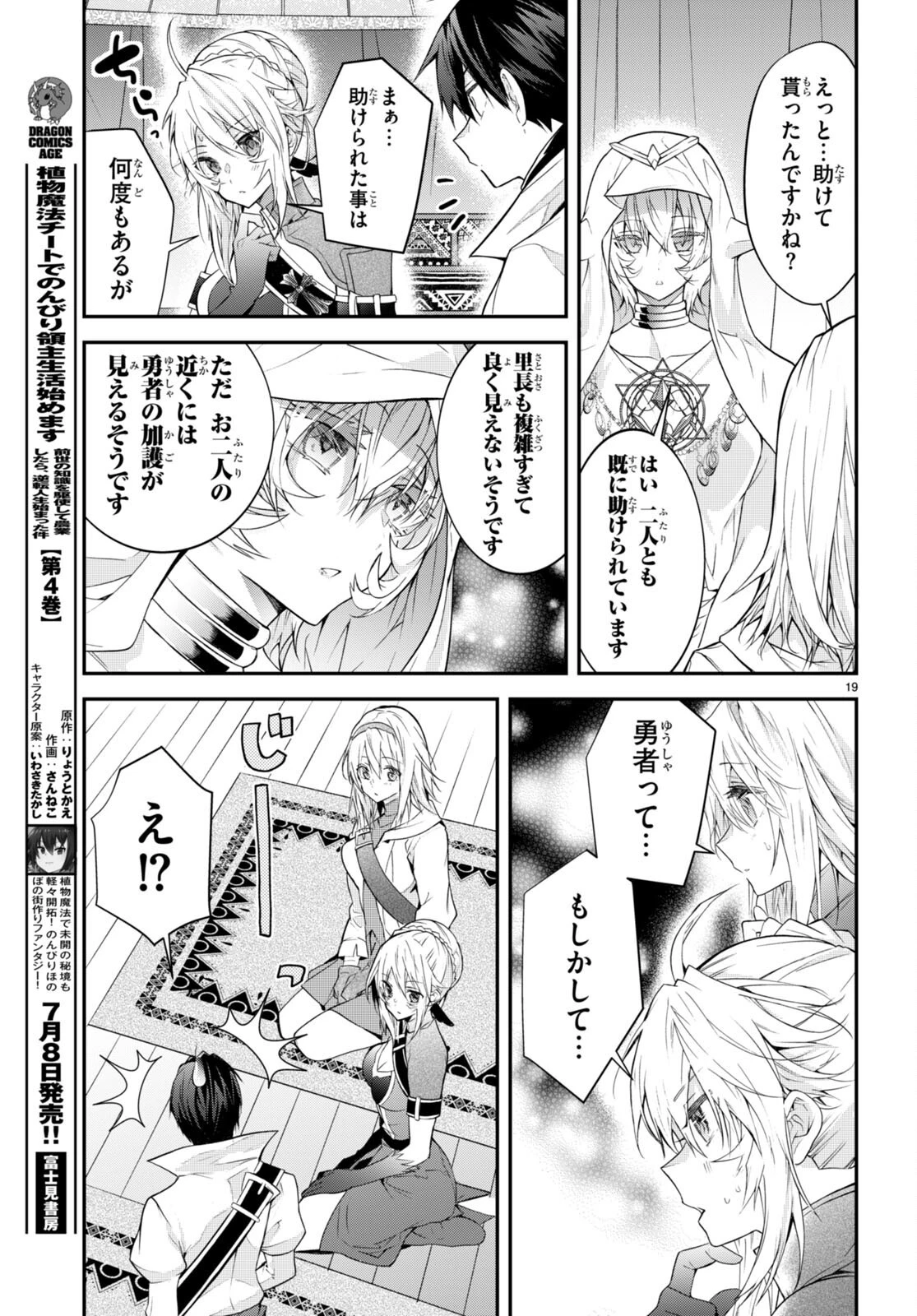 乙女ゲー世界はモブに厳しい世界です 第44話 - 19