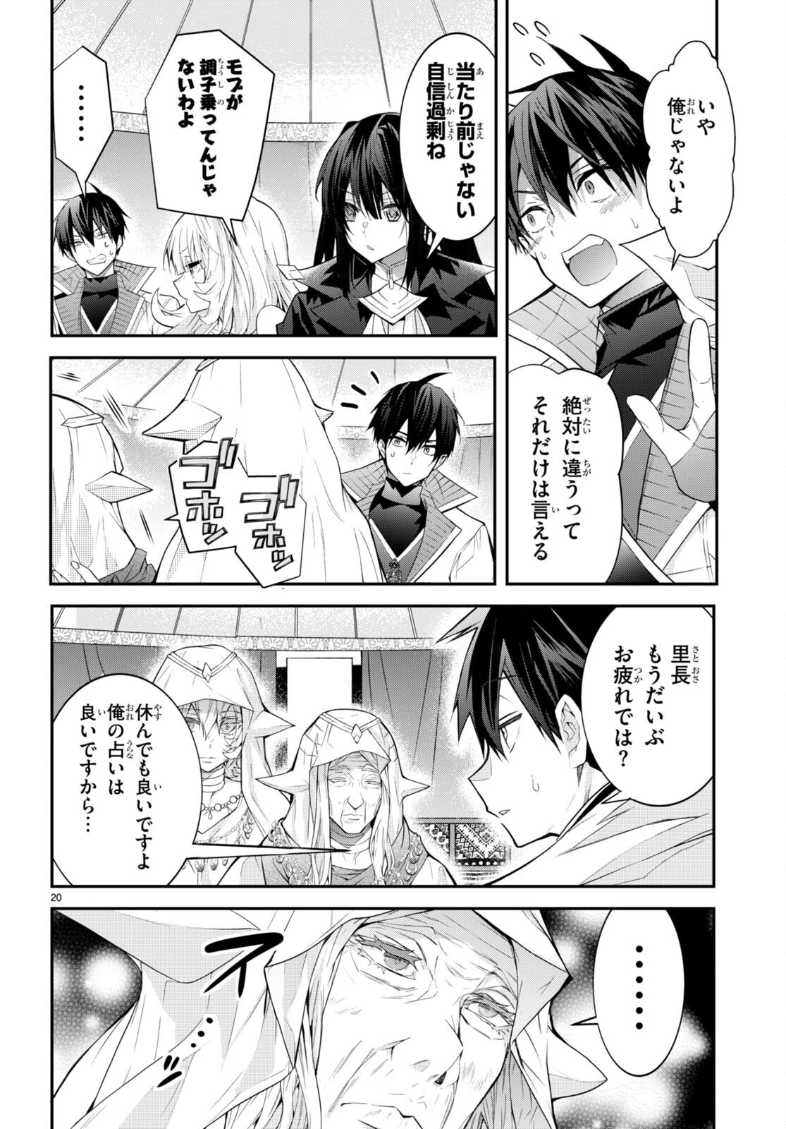 乙女ゲー世界はモブに厳しい世界です 第44話 - 20