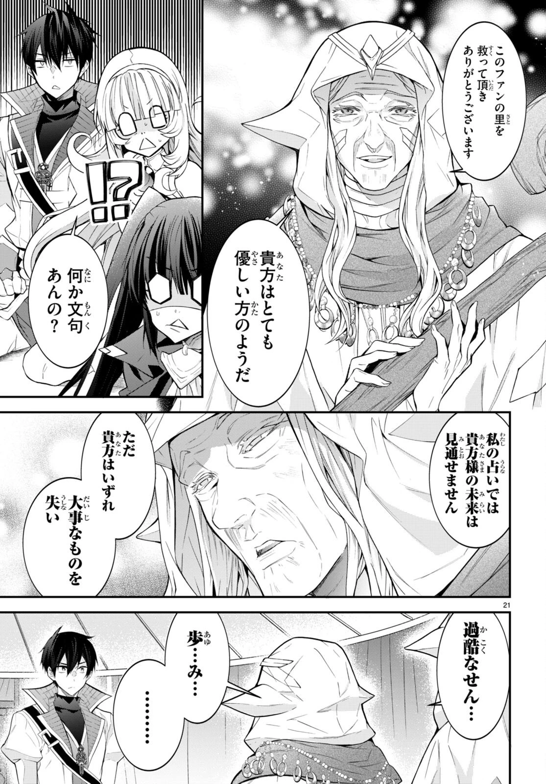乙女ゲー世界はモブに厳しい世界です 第44話 - 21